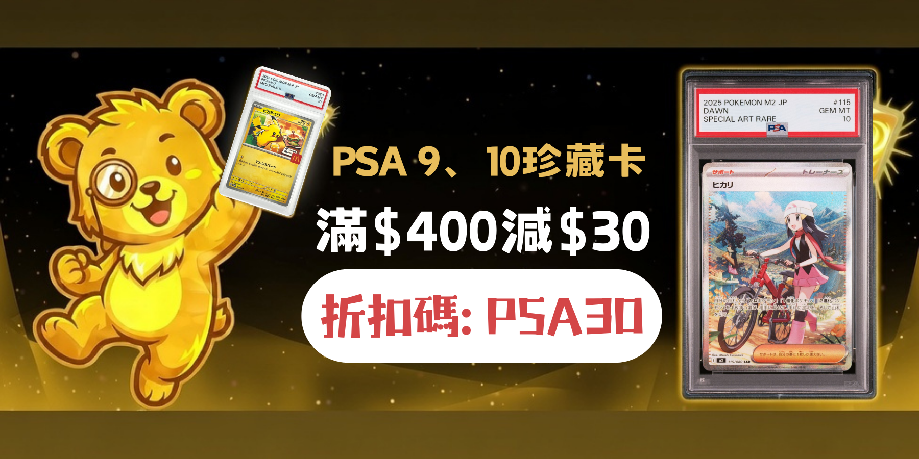 Hong Kong PSA 9-10 Promo code by BEARBUY 熊購 https://bear-buy.com